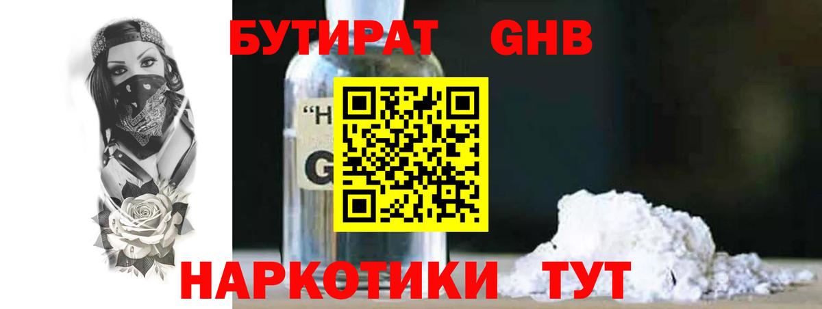 Бутират бутандиол  Вход с VPN  Богданович 